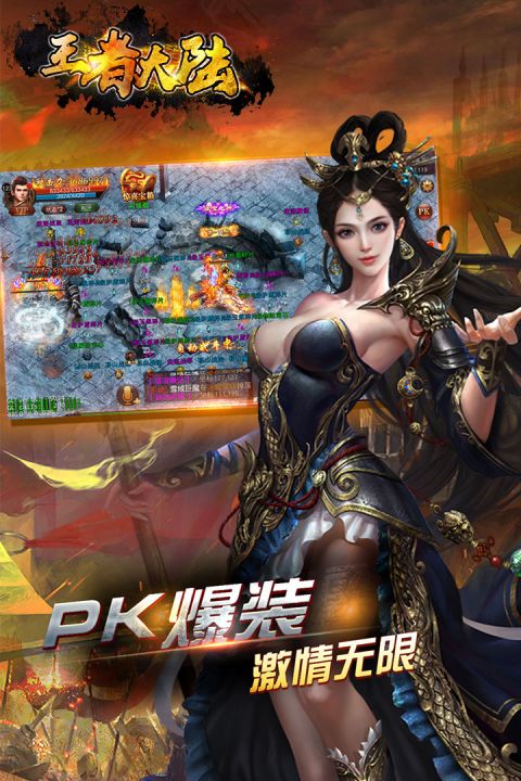 王者大陆 九游版