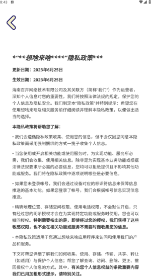 想啥来啥