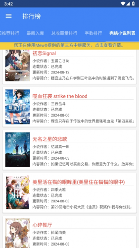 wenku8app