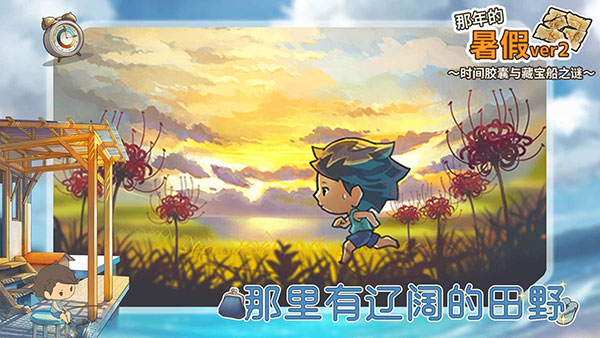 那年的暑假官网版