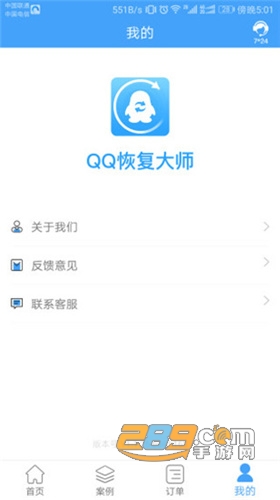 QQ恢复大师安卓免费破解版v1.3.19