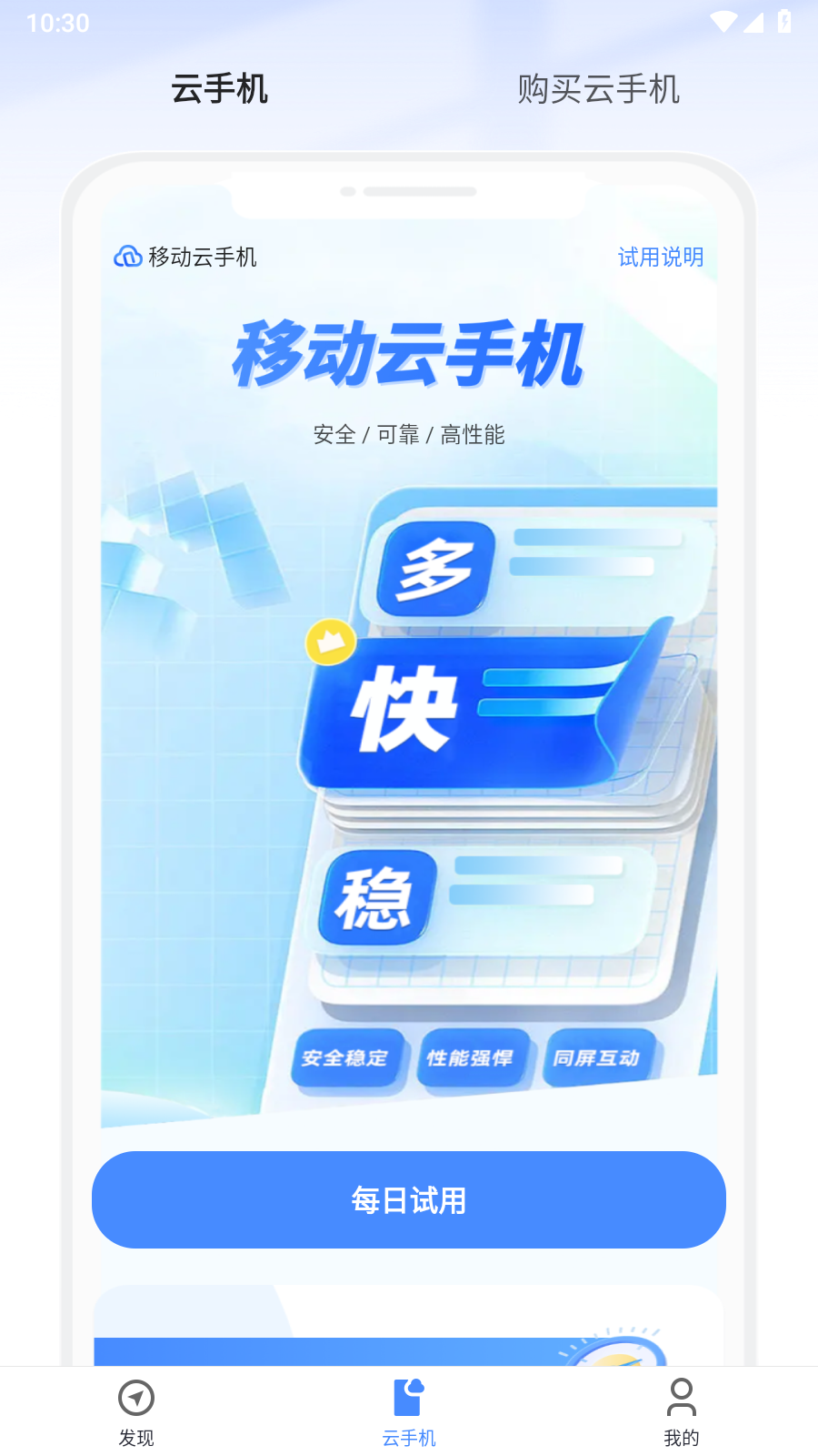 移动云手机