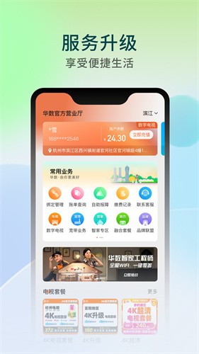 华数TV解锁版
