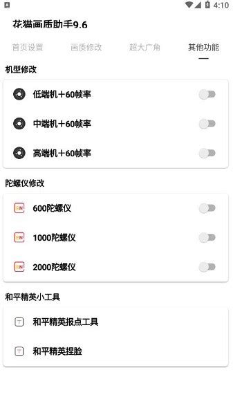 花猫画质助手120帧超高清免费下载