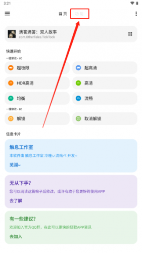 暗区突围画质助手免费版