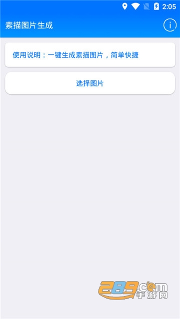 素描图生成器v2.2