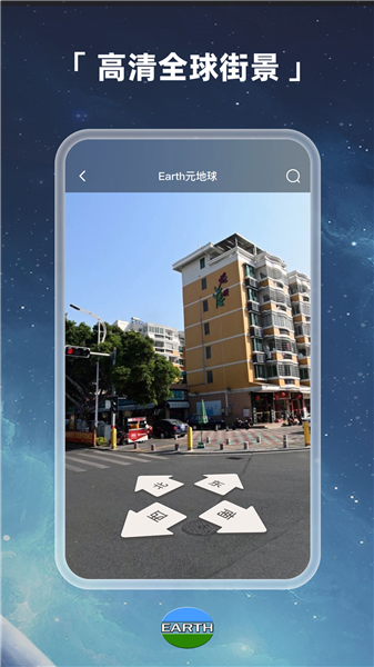 Earth元地球安卓版