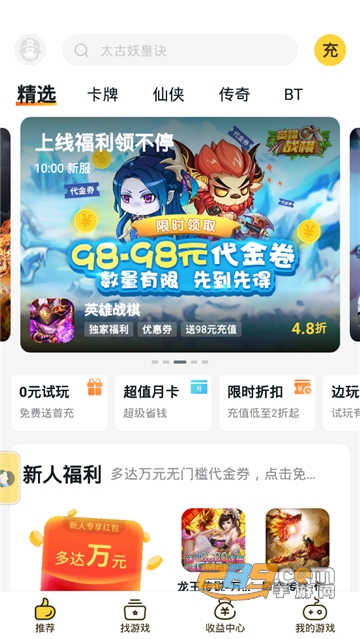 游戏fan手游平台下载2022官方最新版v2.18.1最新版
