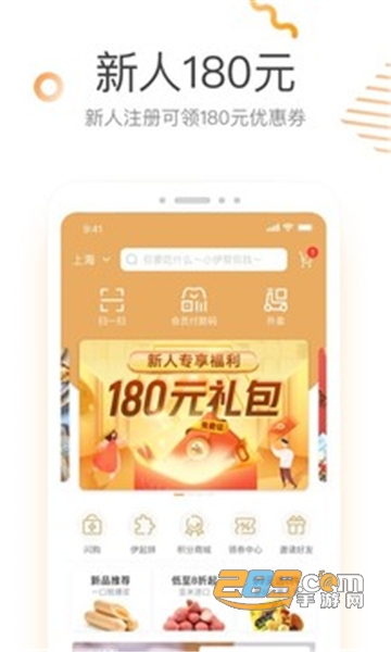 来伊份app官方手机版v8.2.20最新版