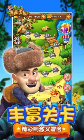 熊出没之极限弹射