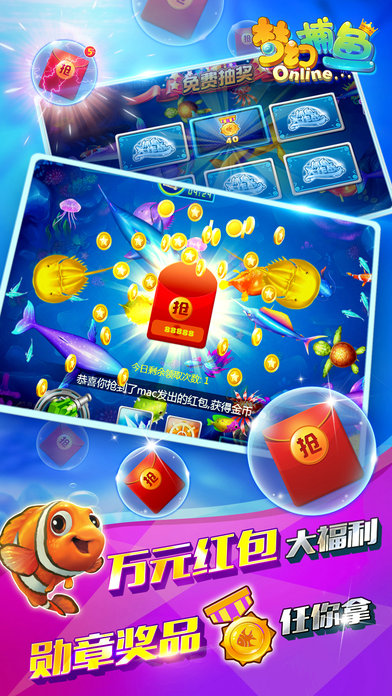 梦幻捕鱼OLv3.787