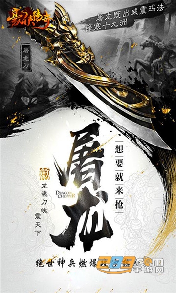 豪侠传奇单职业版v1.0.0安卓版
