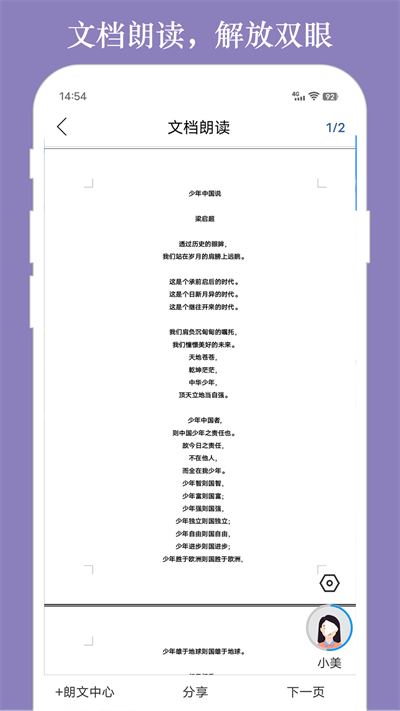 朗读大师APP