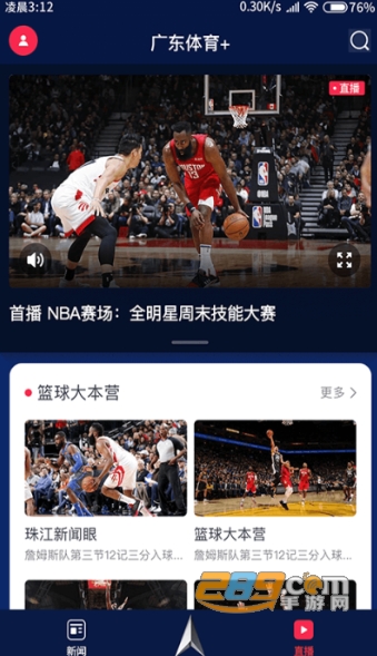 广东体育+app在线NBA直播v1.1.0安卓版