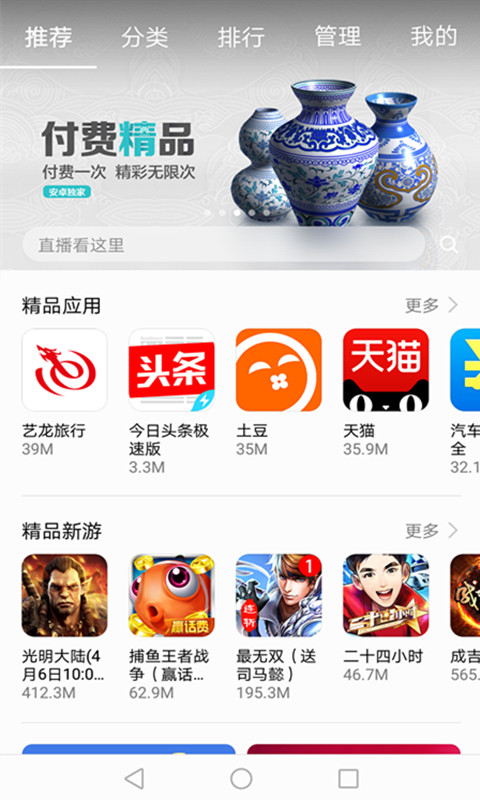 华为应用市场