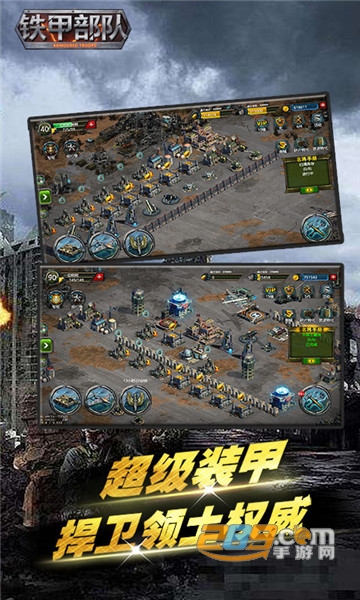 铁甲部队满V版v1.5.2最新版