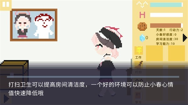 小春养成记图片3