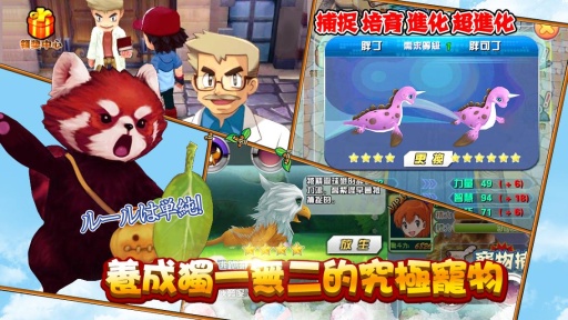 最强宠物进化:超世代精灵对战安卓ios