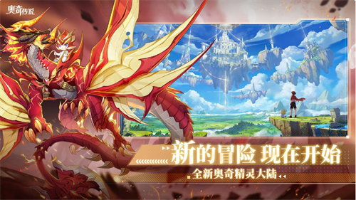 奥奇传说无敌版
