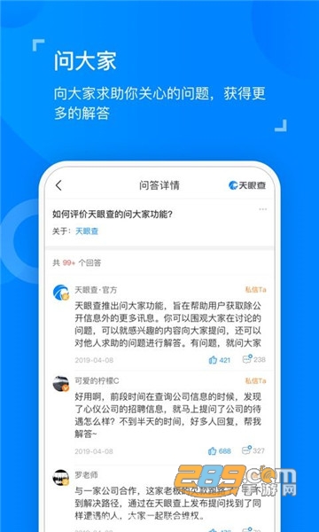 天眼查企业查询去会员版v11.1.0最新版