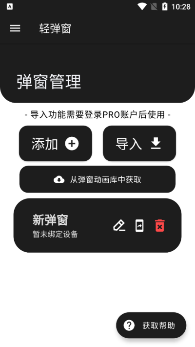 轻弹窗app