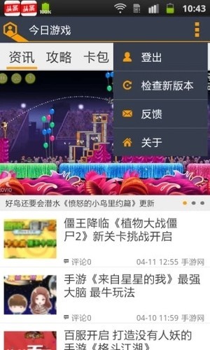 今日游戏客户端