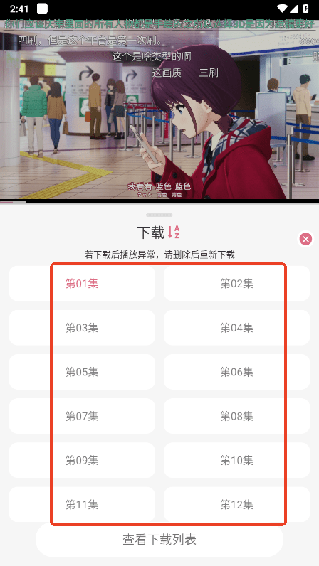稀饭动漫app