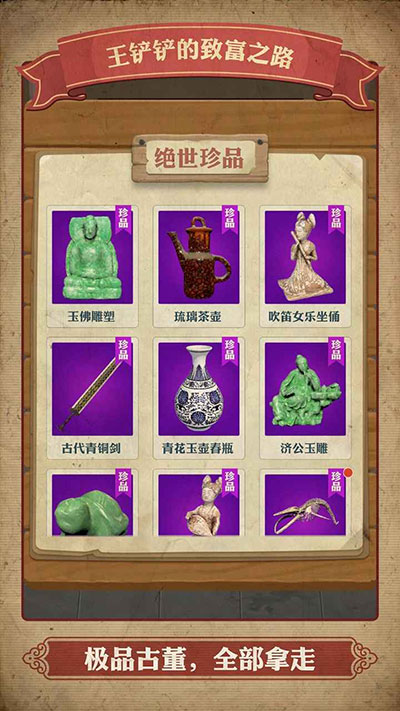 王铲铲的致富之路正版