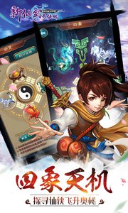 新仙剑奇侠传(天降四象)