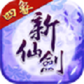 新仙剑奇侠传(天降四象)