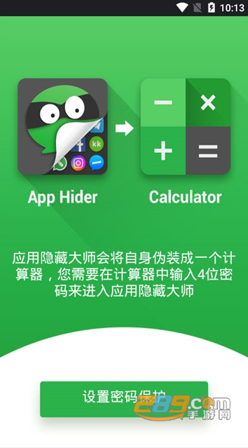应用隐藏大师修改版
