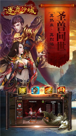 逐鹿传奇v1.0