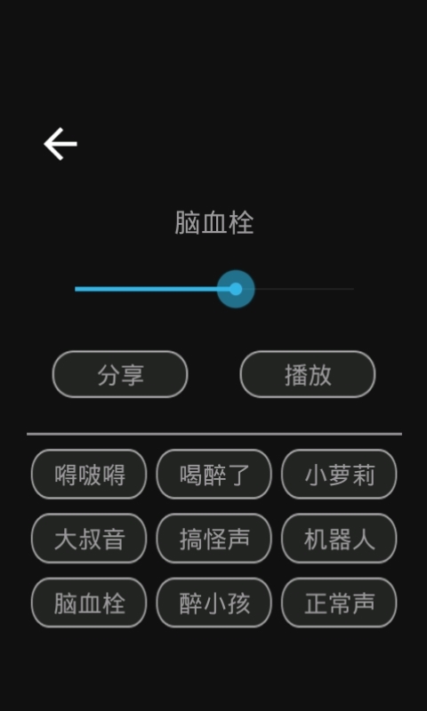 变声变音大师