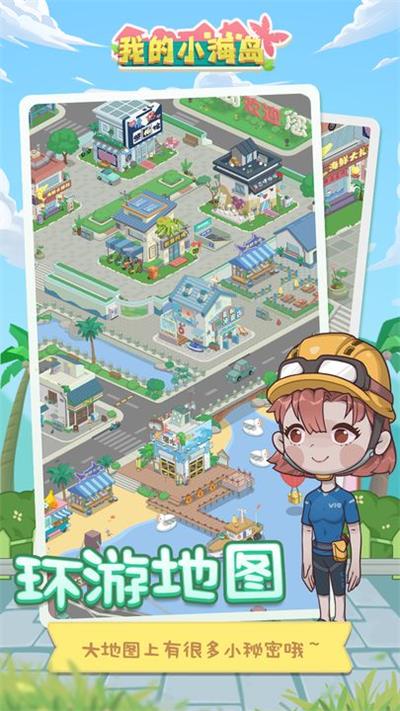 我的小海岛无限金币版