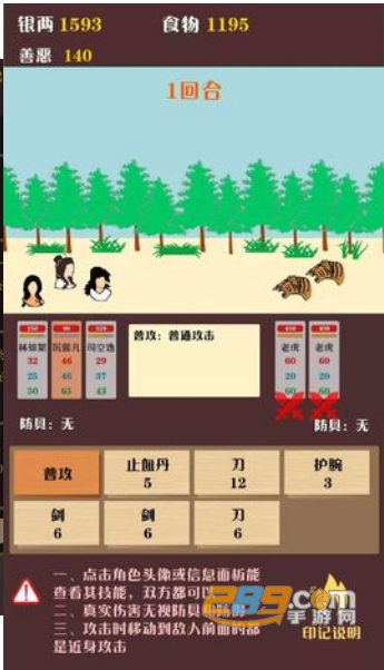 侠道江湖游戏无限属性破解版v1.3