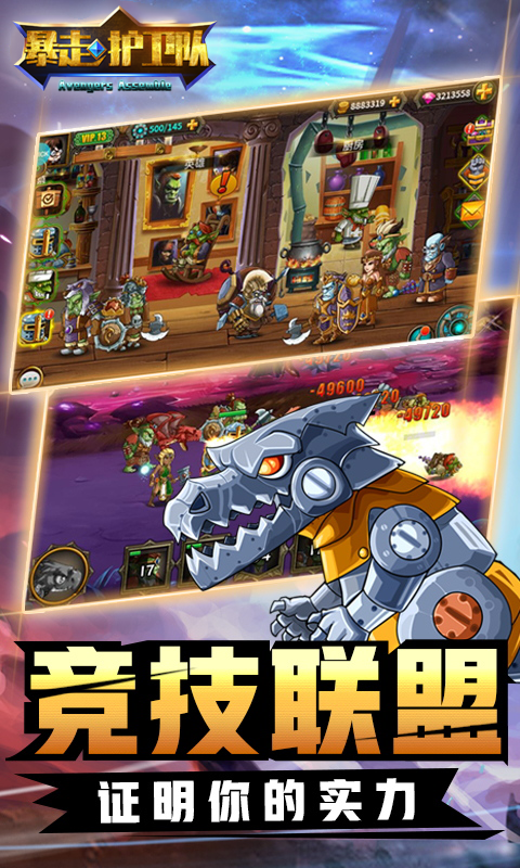 暴走护卫队 BT版