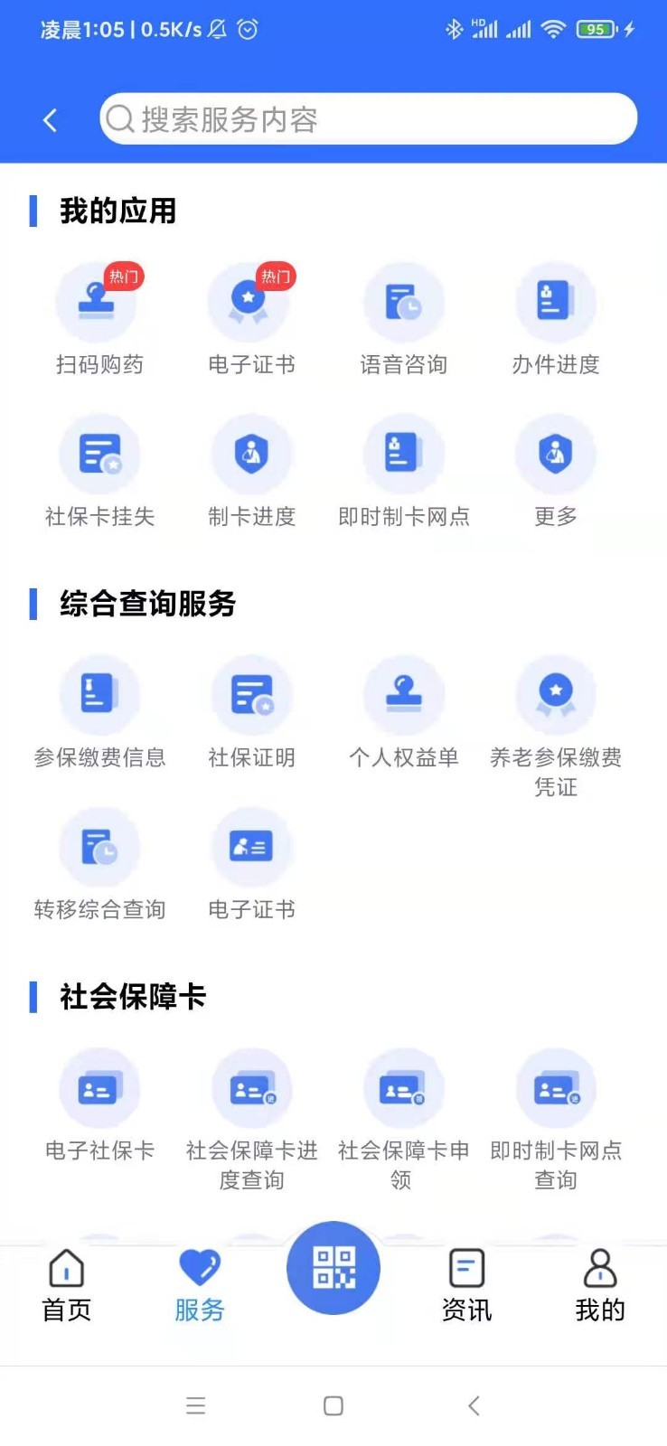 广西人社app最新版手机版