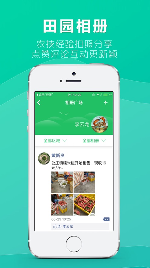 农技宝最新版app
