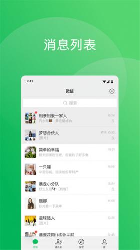 微信轻聊版旧版本