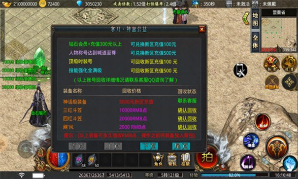 战神荣耀高爆传奇散人服