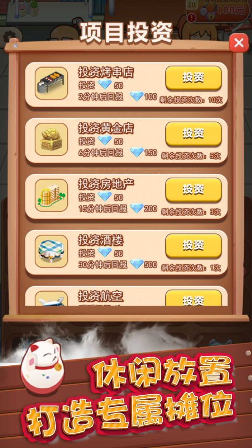 天天摆地摊 ios版