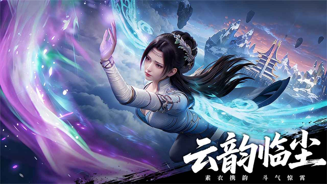 斗破苍穹手游