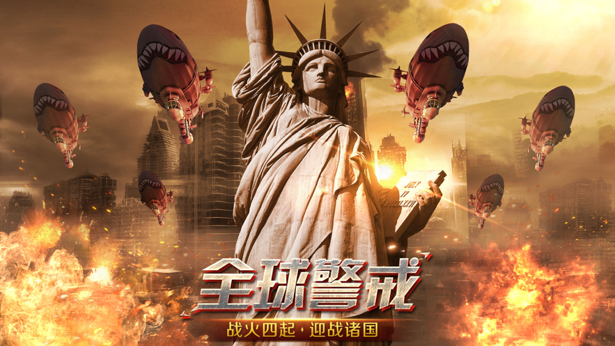 钢铁战争 ios版