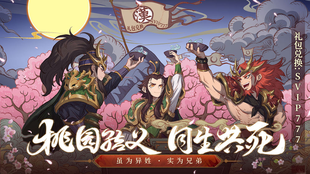 少年三国志2 ios版