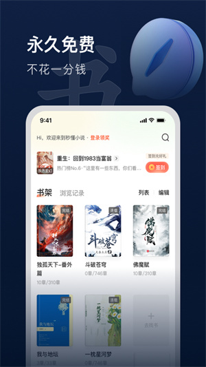趣读书免费小说免广告版