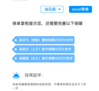 保单整理