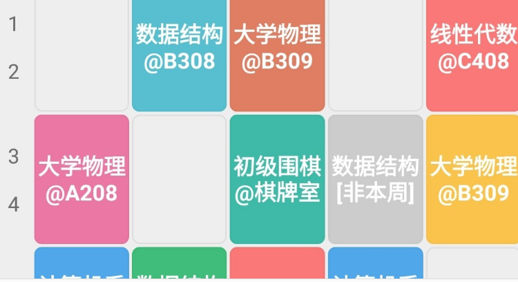 轻课表