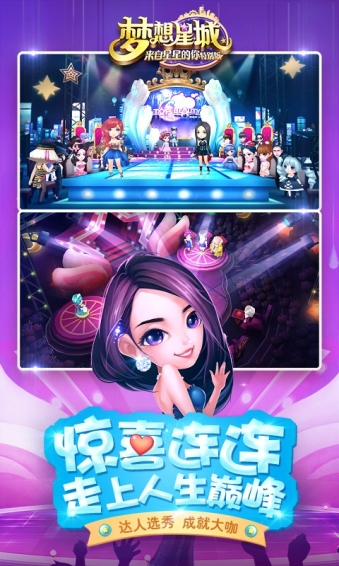 梦想星城九游版