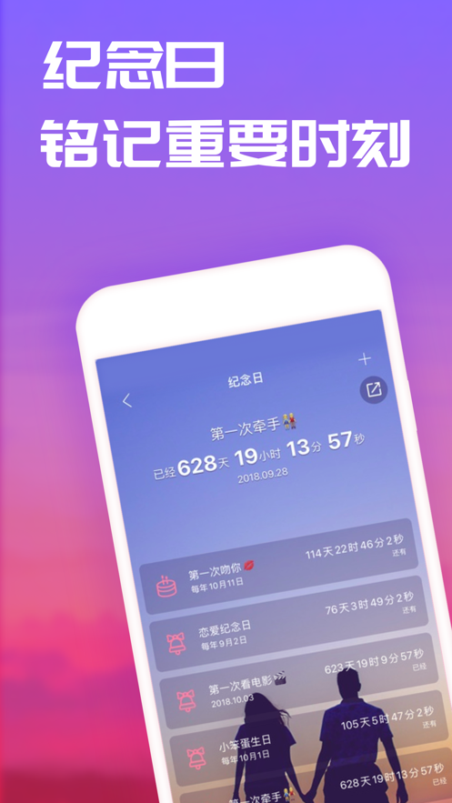 恋爱记 ios版