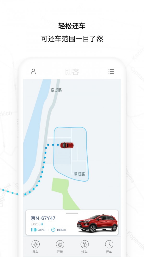 即客出行